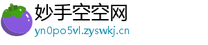 妙手空空网